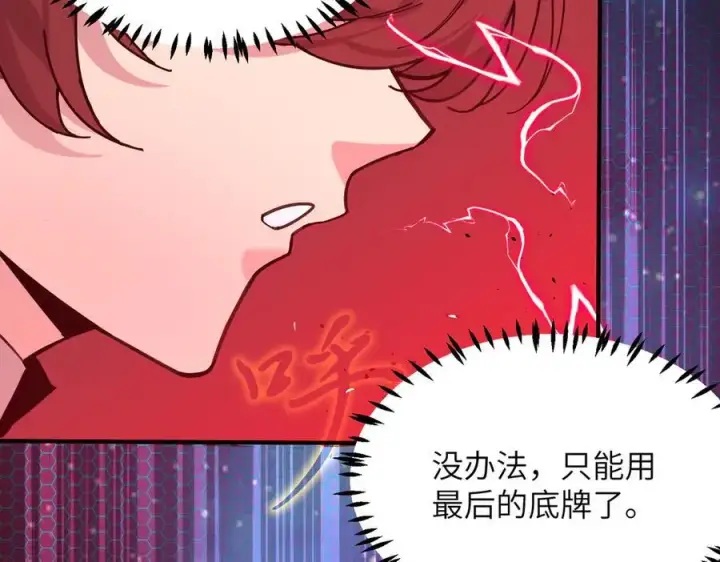 《SSS级超越常理的圣骑士》第45话 王轩的底牌图112