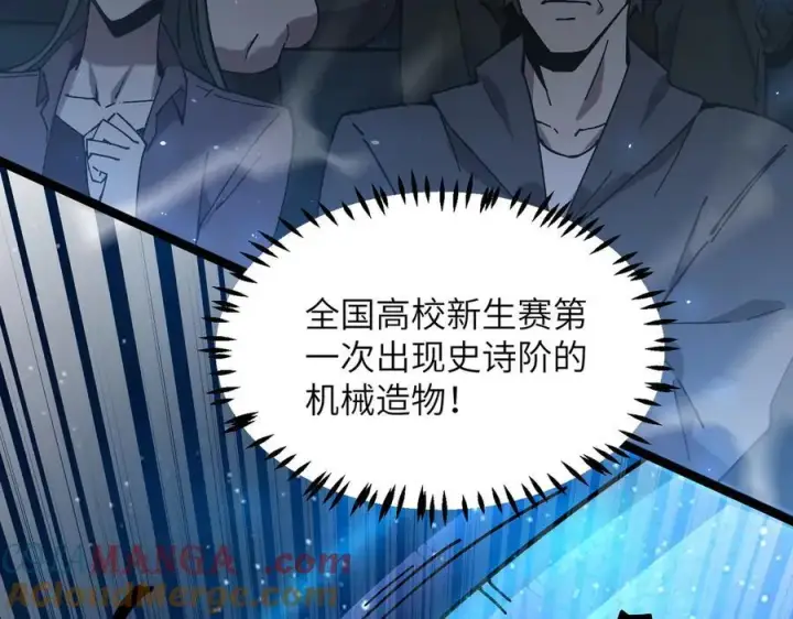 《SSS级超越常理的圣骑士》第45话 王轩的底牌图137