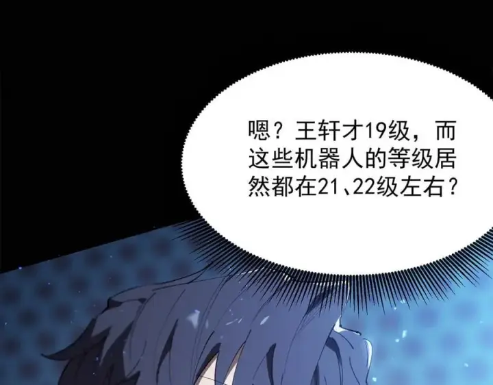 《SSS级超越常理的圣骑士》第45话 王轩的底牌图15