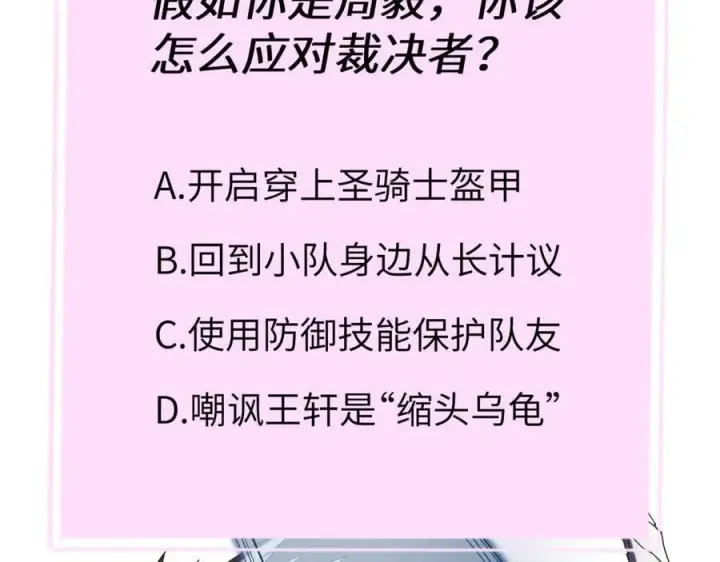 《SSS级超越常理的圣骑士》第45话 王轩的底牌图210