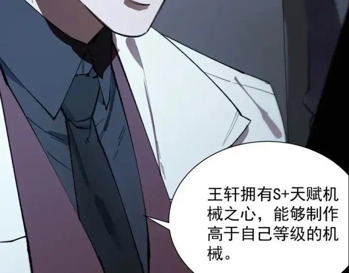 《SSS级超越常理的圣骑士》第45话 王轩的底牌图22