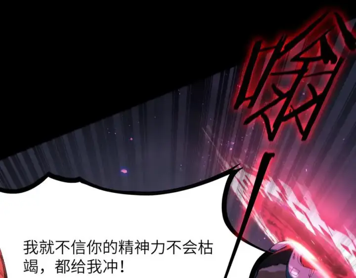 《SSS级超越常理的圣骑士》第45话 王轩的底牌图84