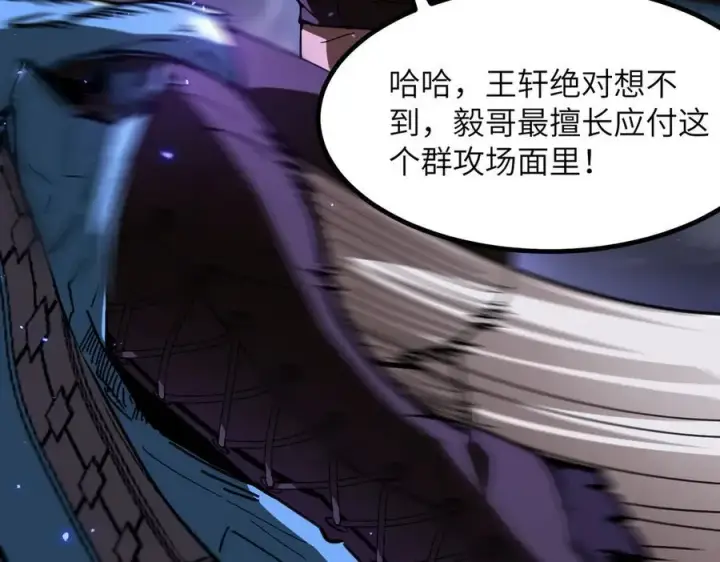 《SSS级超越常理的圣骑士》第45话 王轩的底牌图90