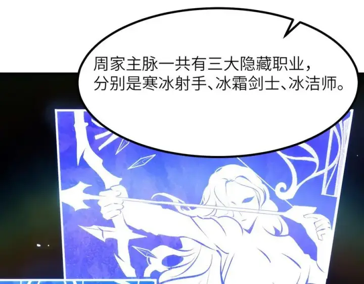 《SSS级超越常理的圣骑士》第46话 周芸的职业？图100