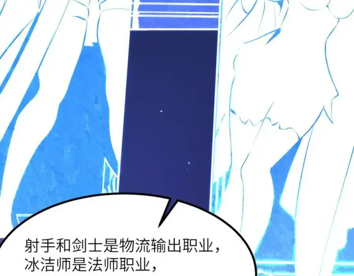 《SSS级超越常理的圣骑士》第46话 周芸的职业？图102
