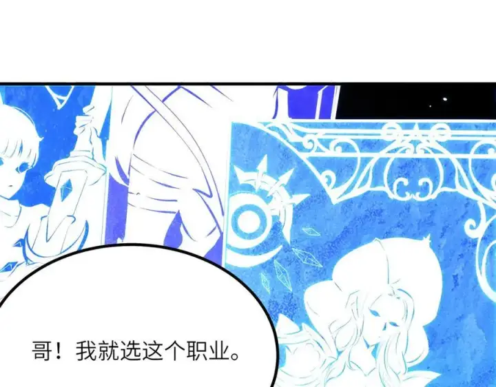 《SSS级超越常理的圣骑士》第46话 周芸的职业？图106