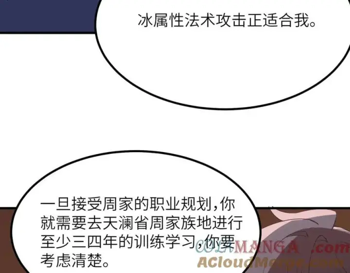《SSS级超越常理的圣骑士》第46话 周芸的职业？图109