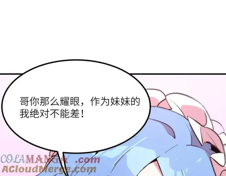 《SSS级超越常理的圣骑士》第46话 周芸的职业？图113