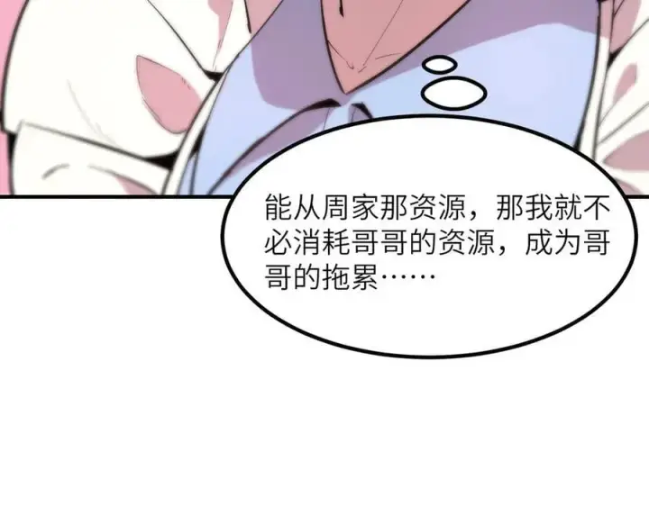 《SSS级超越常理的圣骑士》第46话 周芸的职业？图115