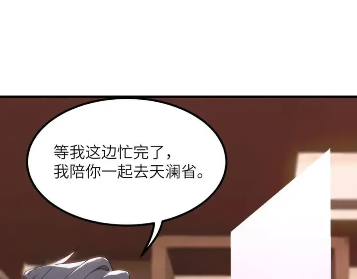 《SSS级超越常理的圣骑士》第46话 周芸的职业？图116