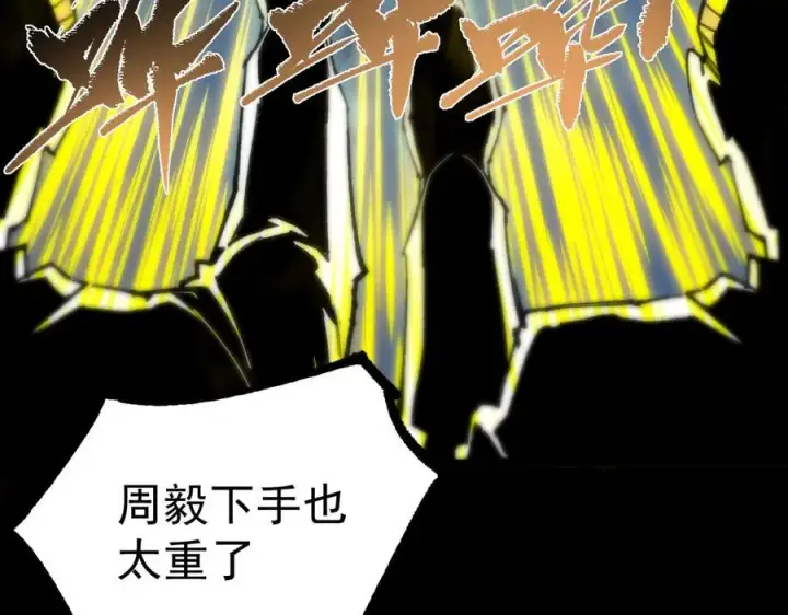 《SSS级超越常理的圣骑士》第46话 周芸的职业？图12