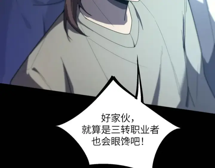 《SSS级超越常理的圣骑士》第46话 周芸的职业？图134