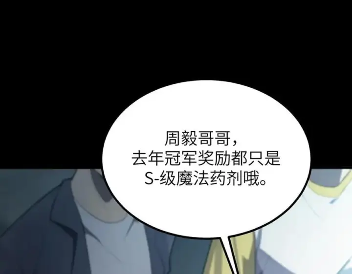 《SSS级超越常理的圣骑士》第46话 周芸的职业？图136
