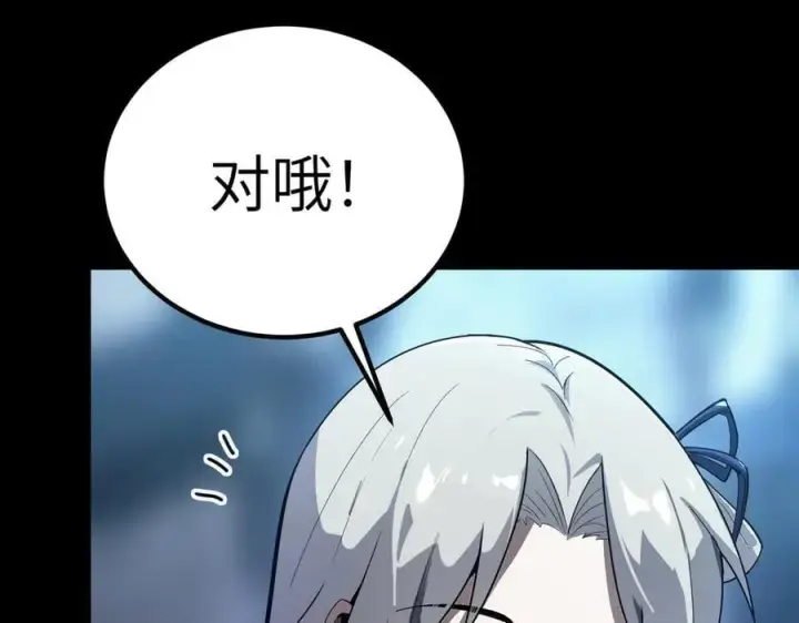 《SSS级超越常理的圣骑士》第46话 周芸的职业？图140