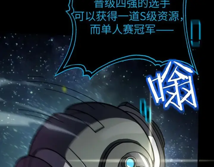 《SSS级超越常理的圣骑士》第46话 周芸的职业？图143