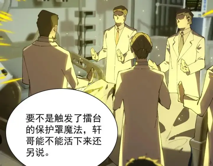 《SSS级超越常理的圣骑士》第46话 周芸的职业？图16