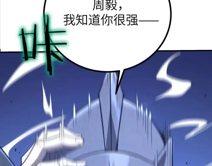 《SSS级超越常理的圣骑士》第46话 周芸的职业？图172