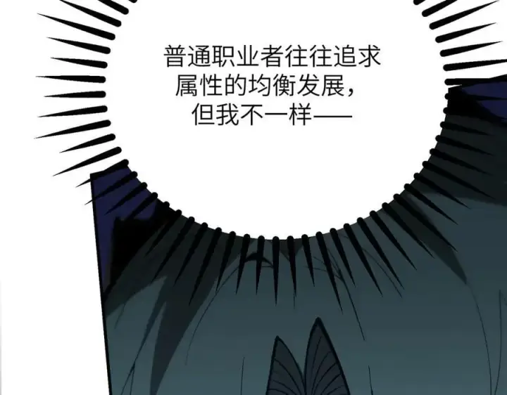 《SSS级超越常理的圣骑士》第46话 周芸的职业？图179