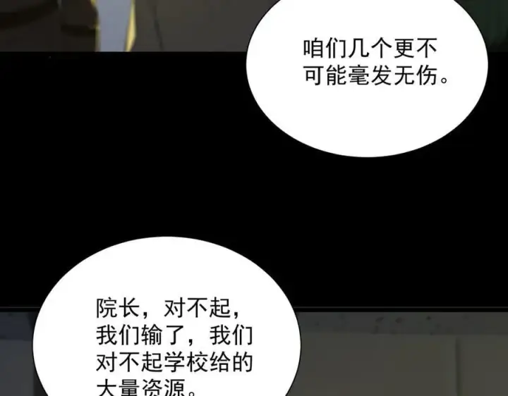 《SSS级超越常理的圣骑士》第46话 周芸的职业？图18