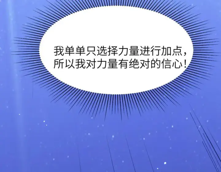 《SSS级超越常理的圣骑士》第46话 周芸的职业？图184