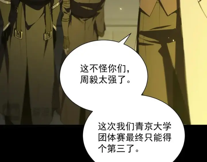 《SSS级超越常理的圣骑士》第46话 周芸的职业？图20