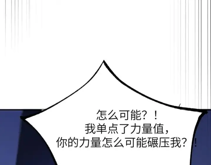 《SSS级超越常理的圣骑士》第46话 周芸的职业？图218