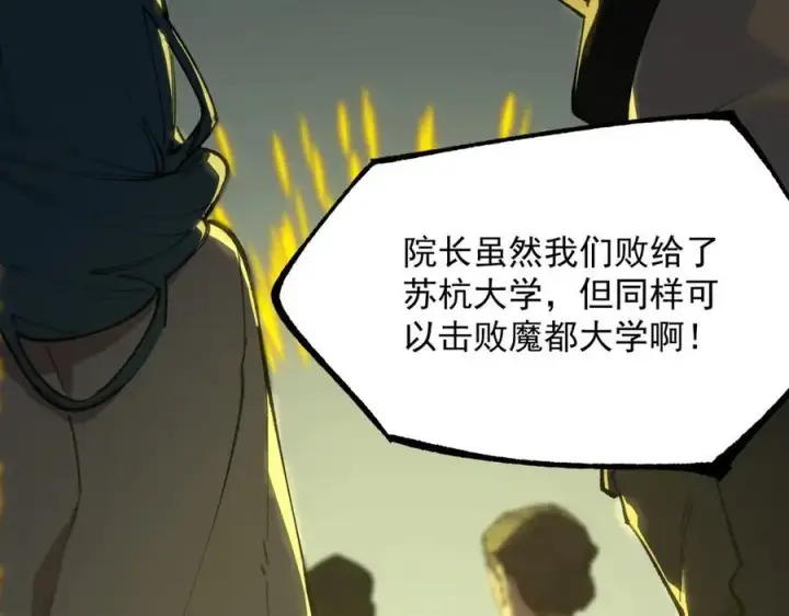 《SSS级超越常理的圣骑士》第46话 周芸的职业？图22