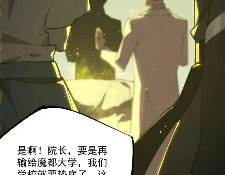 《SSS级超越常理的圣骑士》第46话 周芸的职业？图23