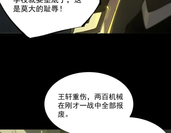 《SSS级超越常理的圣骑士》第46话 周芸的职业？图24