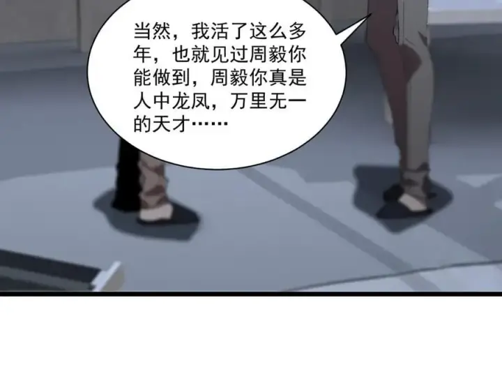 《SSS级超越常理的圣骑士》第46话 周芸的职业？图36