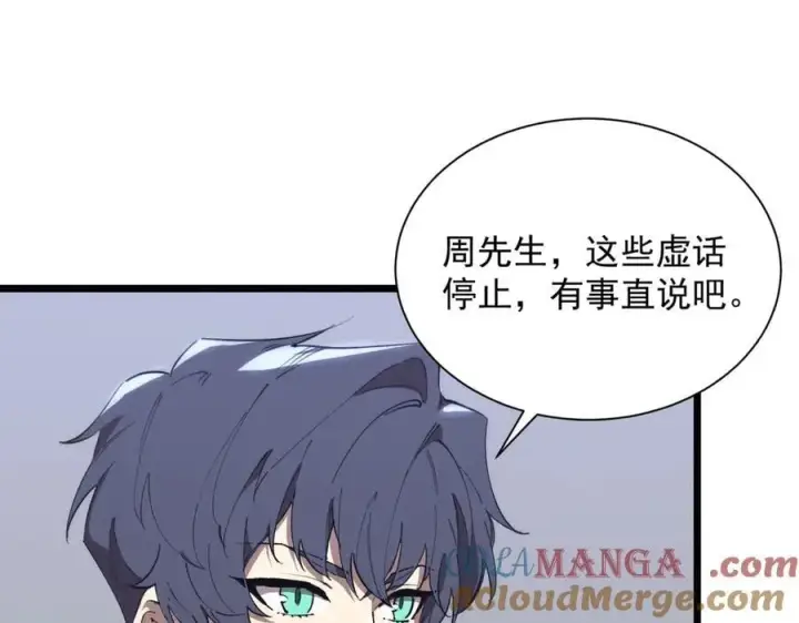 《SSS级超越常理的圣骑士》第46话 周芸的职业？图37