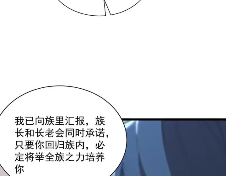 《SSS级超越常理的圣骑士》第46话 周芸的职业？图39