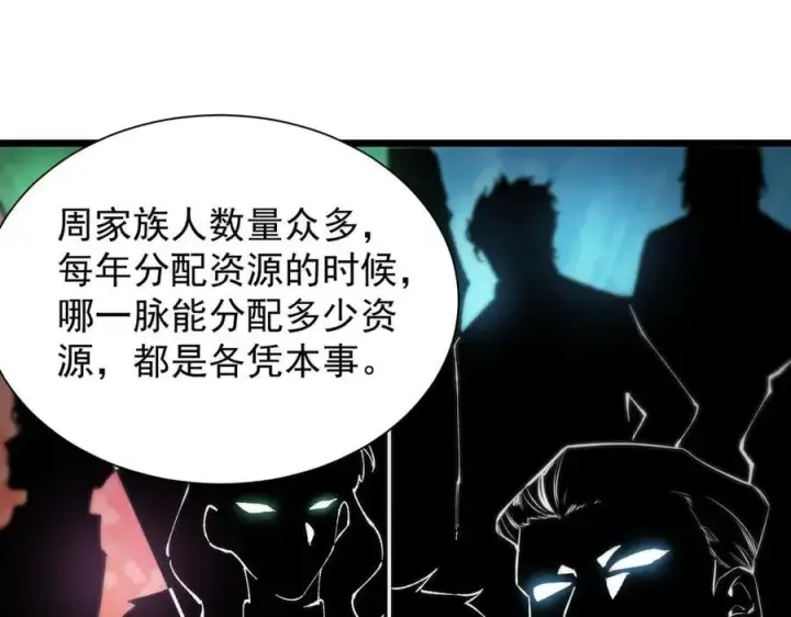 《SSS级超越常理的圣骑士》第46话 周芸的职业？图42