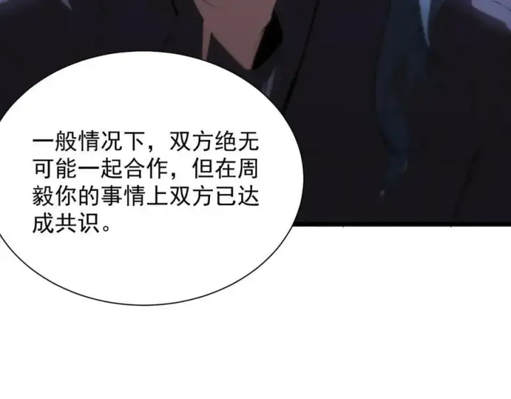 《SSS级超越常理的圣骑士》第46话 周芸的职业？图47