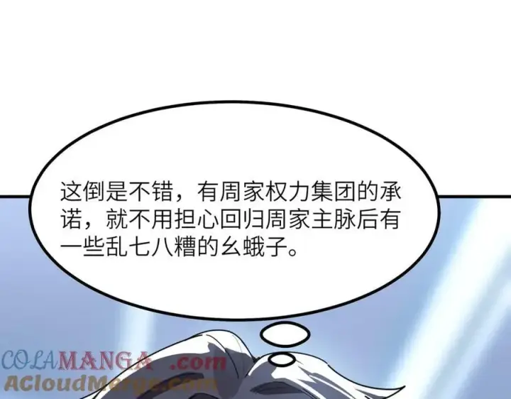 《SSS级超越常理的圣骑士》第46话 周芸的职业？图49