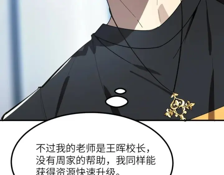 《SSS级超越常理的圣骑士》第46话 周芸的职业？图51