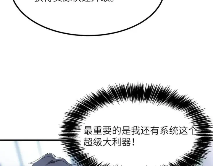 《SSS级超越常理的圣骑士》第46话 周芸的职业？图52