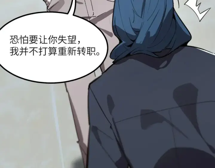 《SSS级超越常理的圣骑士》第46话 周芸的职业？图54