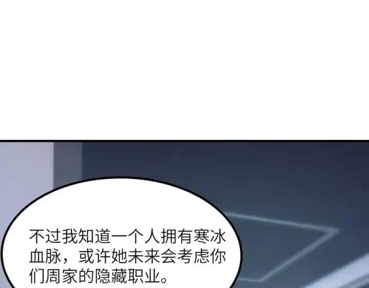 《SSS级超越常理的圣骑士》第46话 周芸的职业？图58