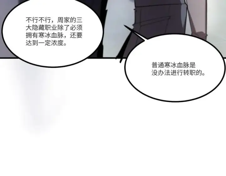 《SSS级超越常理的圣骑士》第46话 周芸的职业？图60