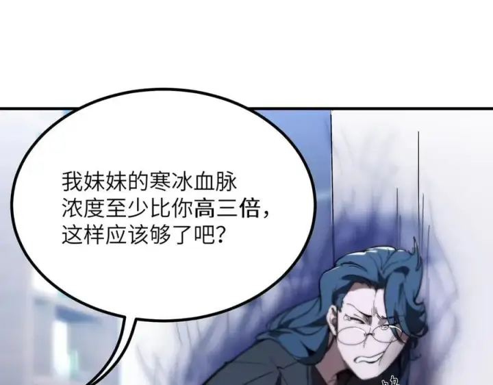 《SSS级超越常理的圣骑士》第46话 周芸的职业？图62