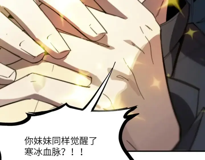 《SSS级超越常理的圣骑士》第46话 周芸的职业？图66