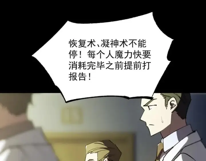 《SSS级超越常理的圣骑士》第46话 周芸的职业？图7