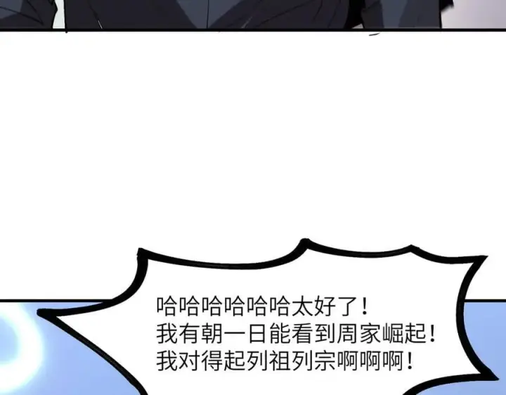 《SSS级超越常理的圣骑士》第46话 周芸的职业？图70