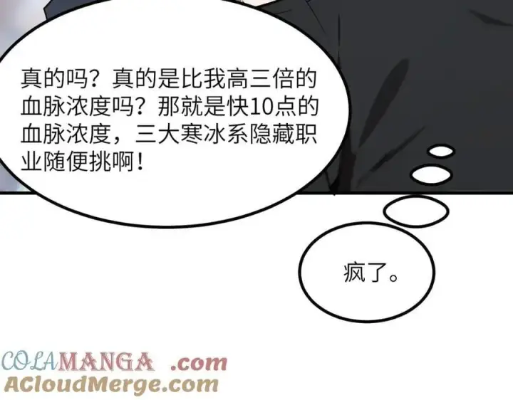 《SSS级超越常理的圣骑士》第46话 周芸的职业？图73