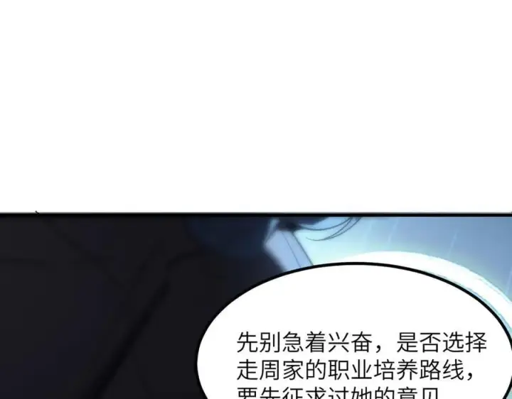 《SSS级超越常理的圣骑士》第46话 周芸的职业？图75