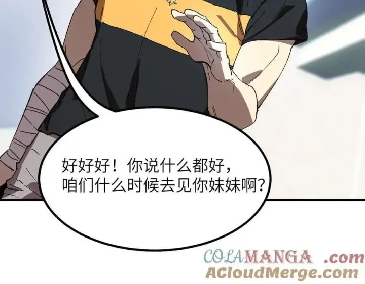 《SSS级超越常理的圣骑士》第46话 周芸的职业？图77