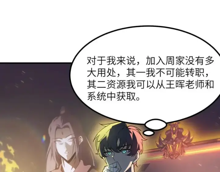《SSS级超越常理的圣骑士》第46话 周芸的职业？图78