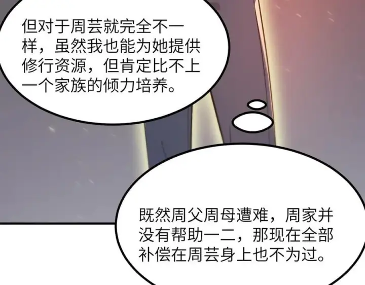 《SSS级超越常理的圣骑士》第46话 周芸的职业？图80