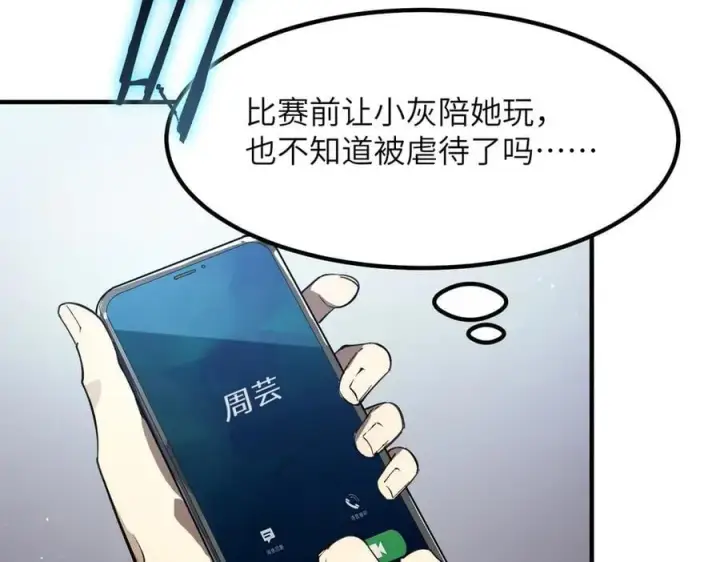 《SSS级超越常理的圣骑士》第46话 周芸的职业？图82